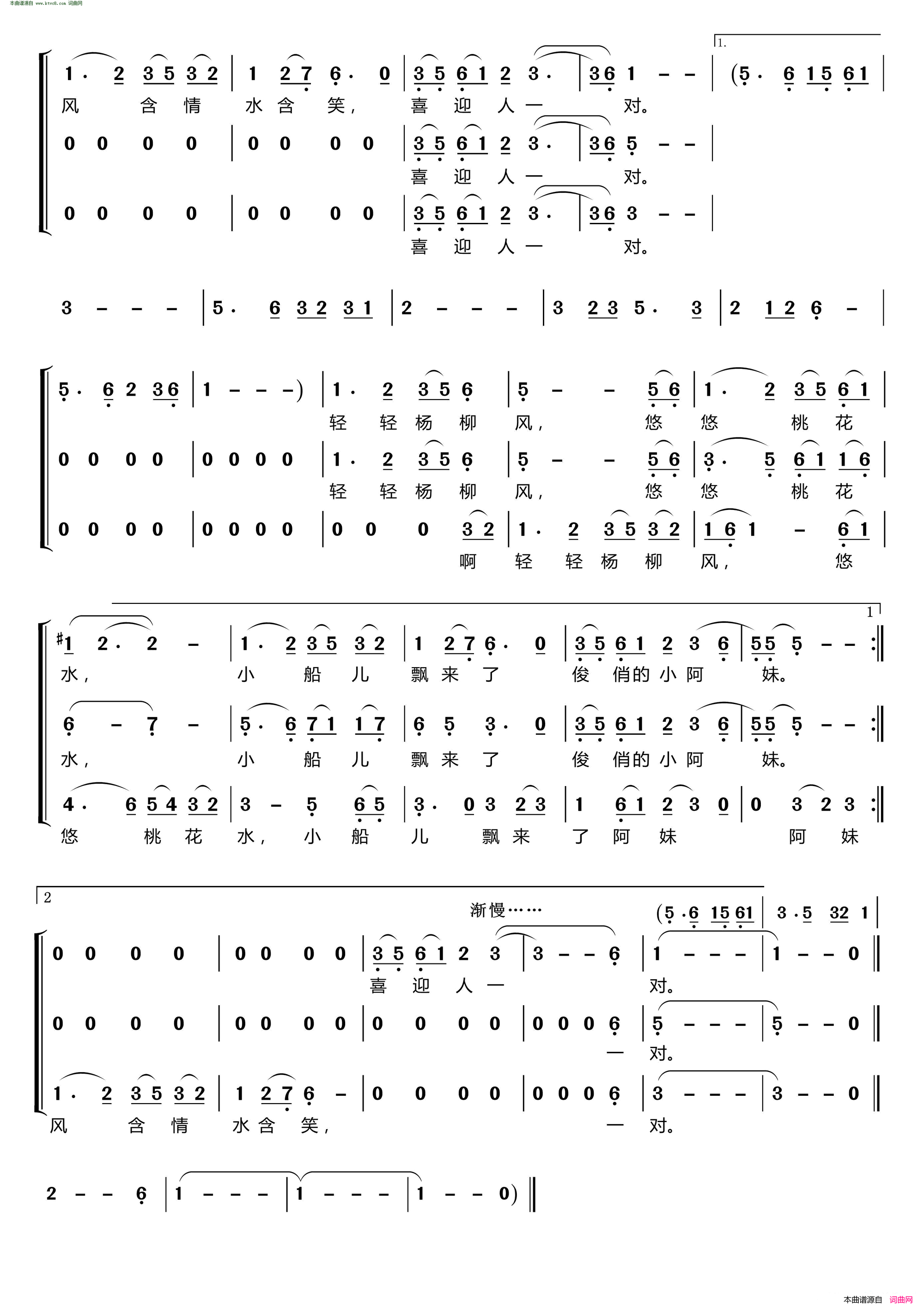 风含情水含笑〔梦之旅合唱组合〕 男女声三重唱简谱-梦之旅组合演唱-吴颂今/韩乘光词曲1