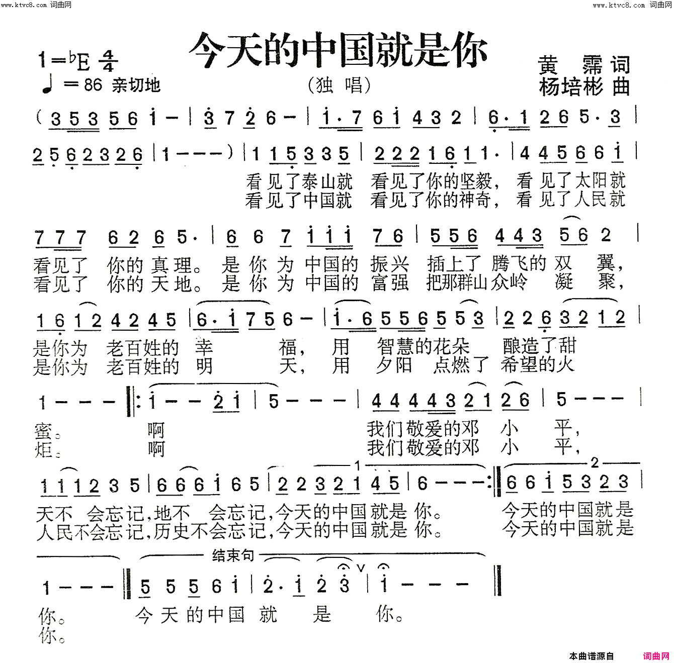 今天的中国就是你(独唱)简谱-杨培彬曲谱1