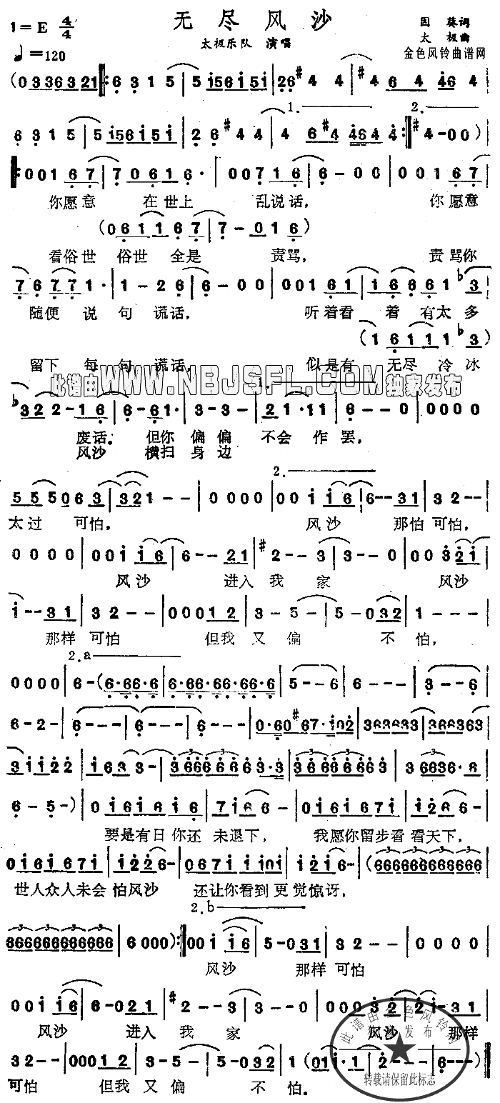 无尽风沙简谱-太极乐队演唱1