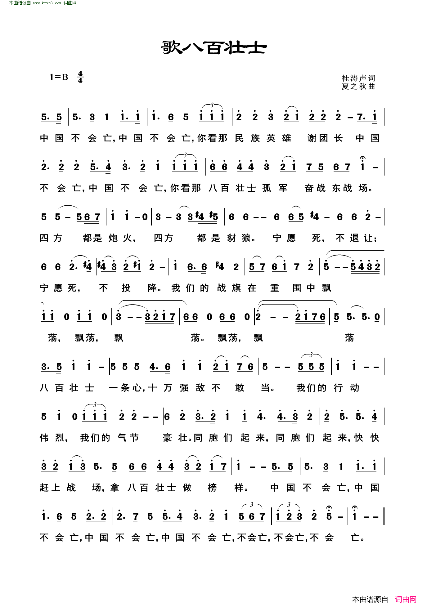 歌八百壮士简谱1