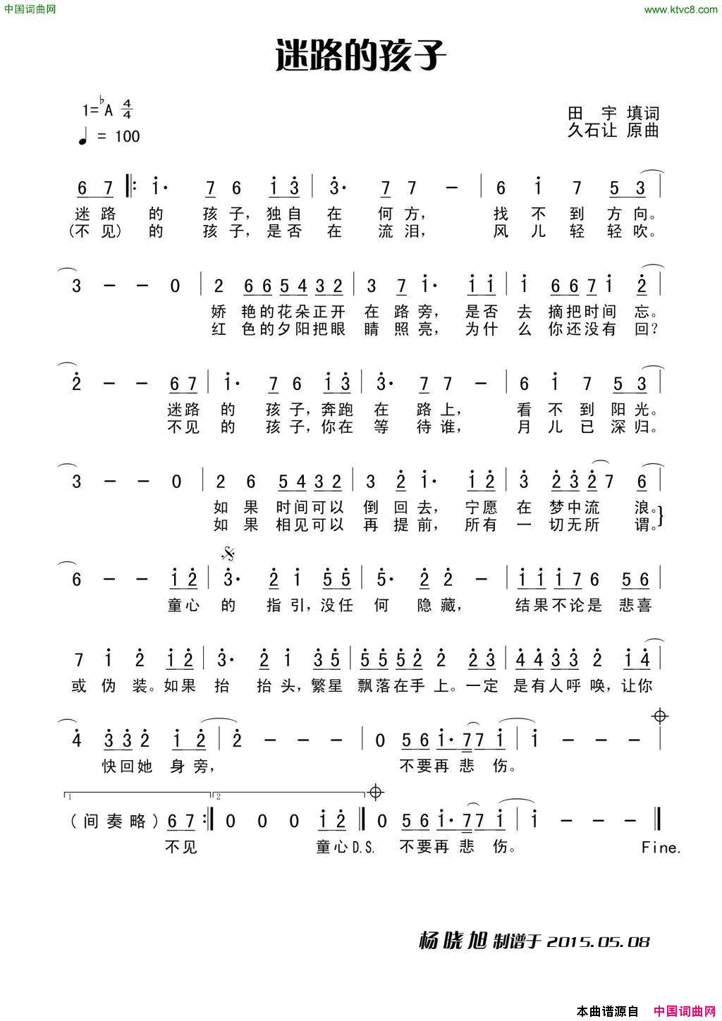 迷路的孩子日本宫崎骏吉卜力动漫《龙猫》插曲中文版简谱1