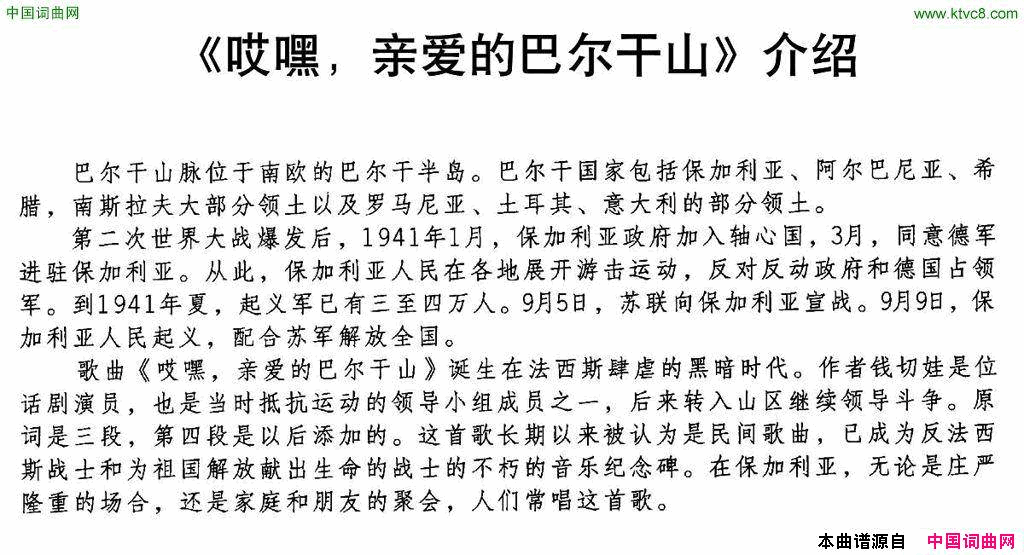 [保加利亚]哎嘿，亲爱的巴尔干山合唱简谱1