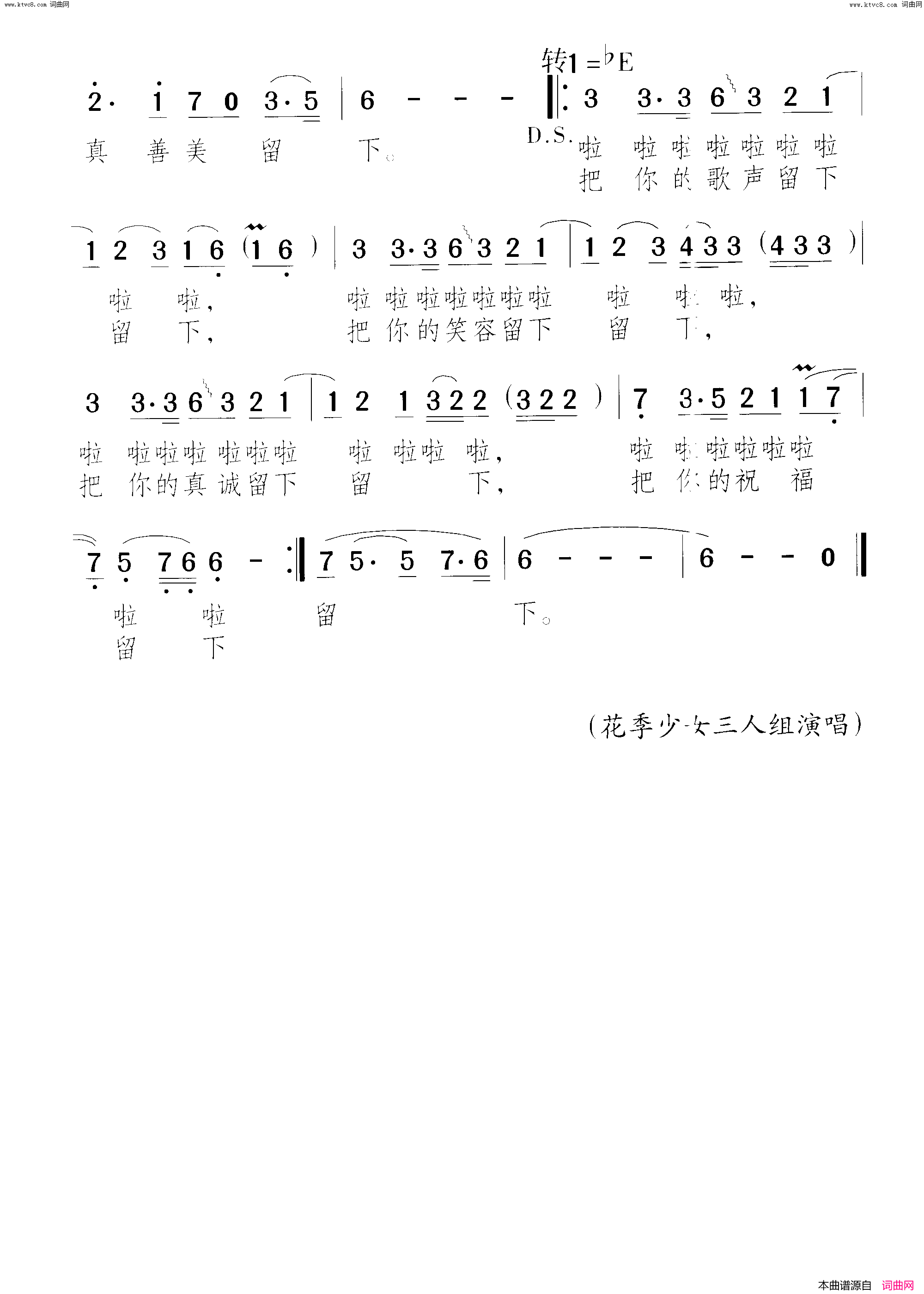 把你的歌声留下简谱-花季少女三人组演唱-许军军/颂今词曲1