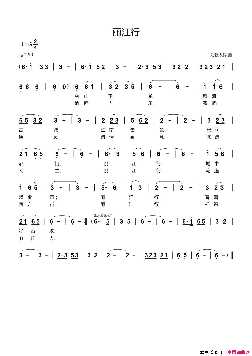 丽江行刘新太词曲简谱1
