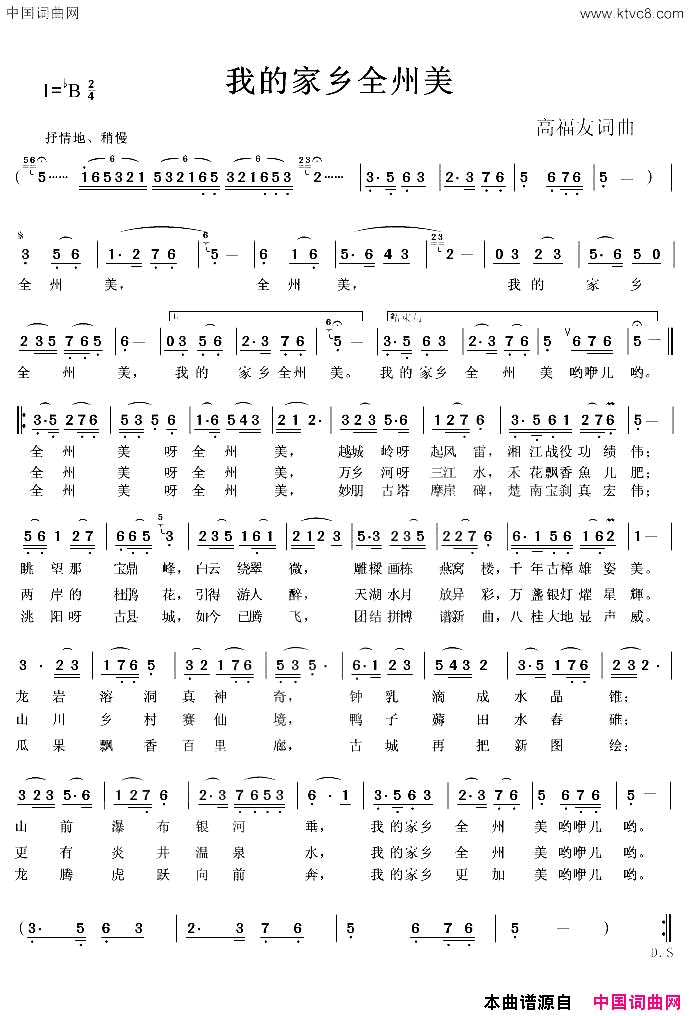 我的家乡全州美简谱1