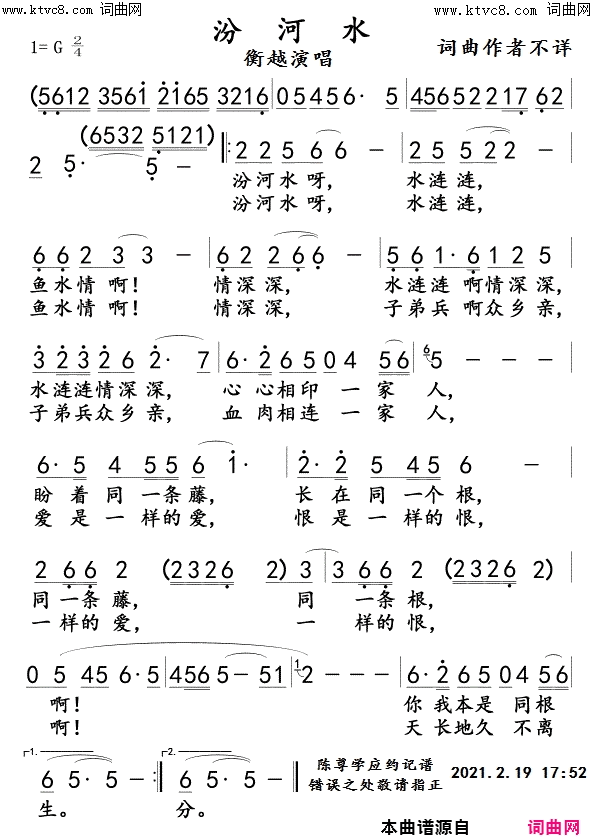 汾河水简谱-衡越演唱1