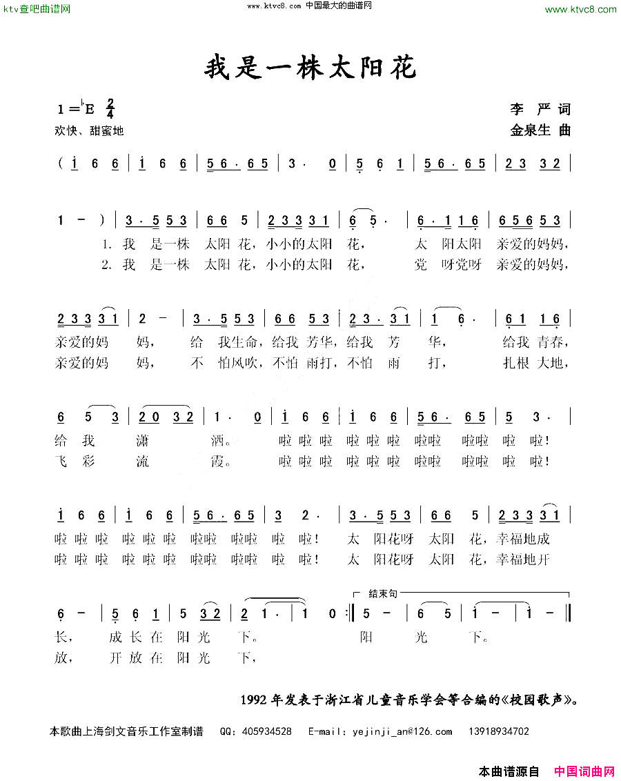 我们是一株太阳花简谱1
