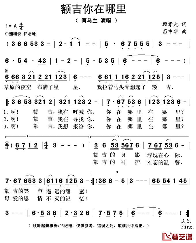 额吉你在哪里简谱(歌词)-何乌兰演唱1