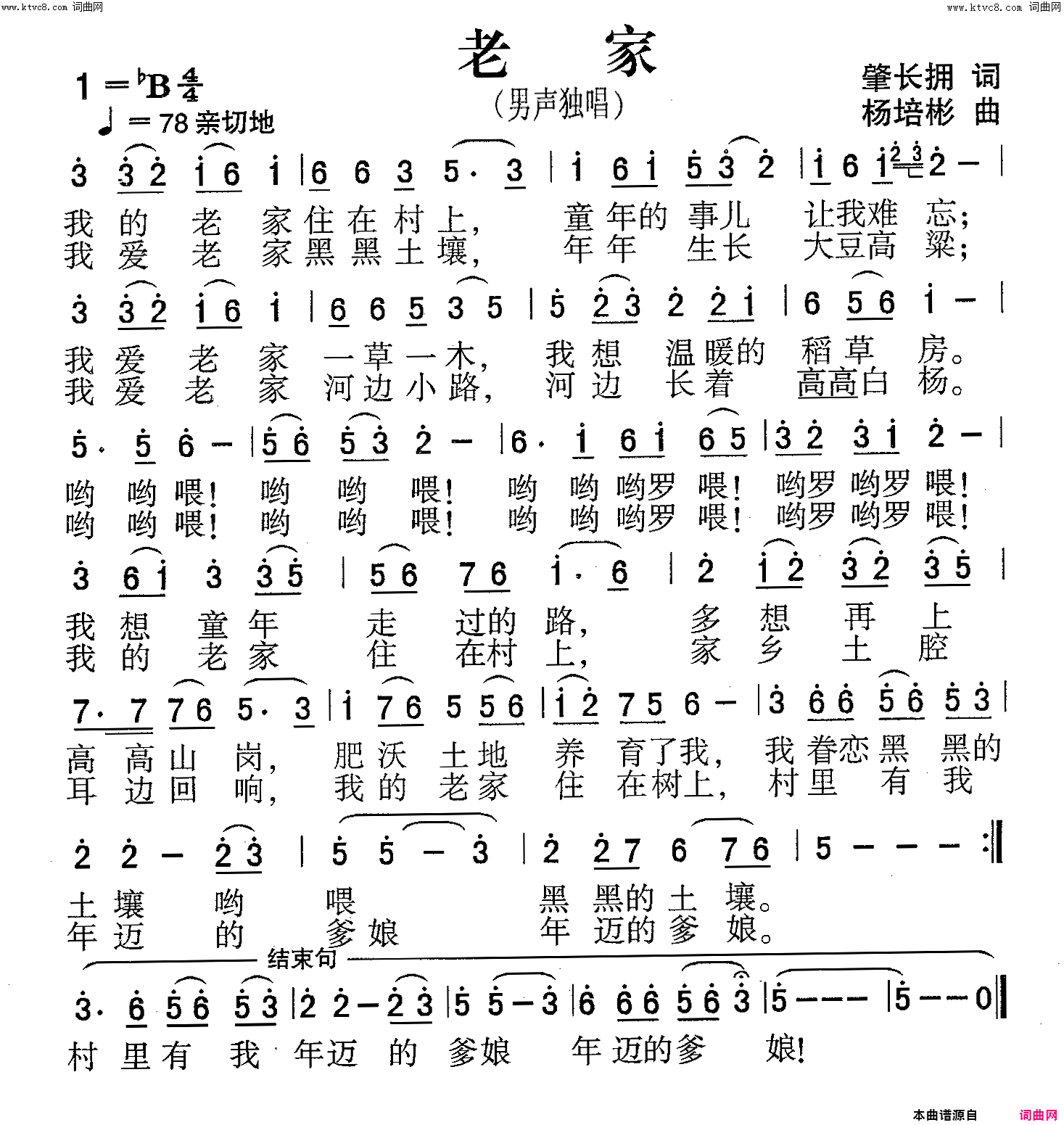 老家男声独唱简谱1