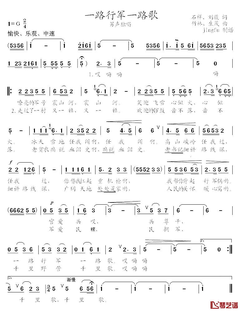 一路行军一路歌简谱-马国光演唱1