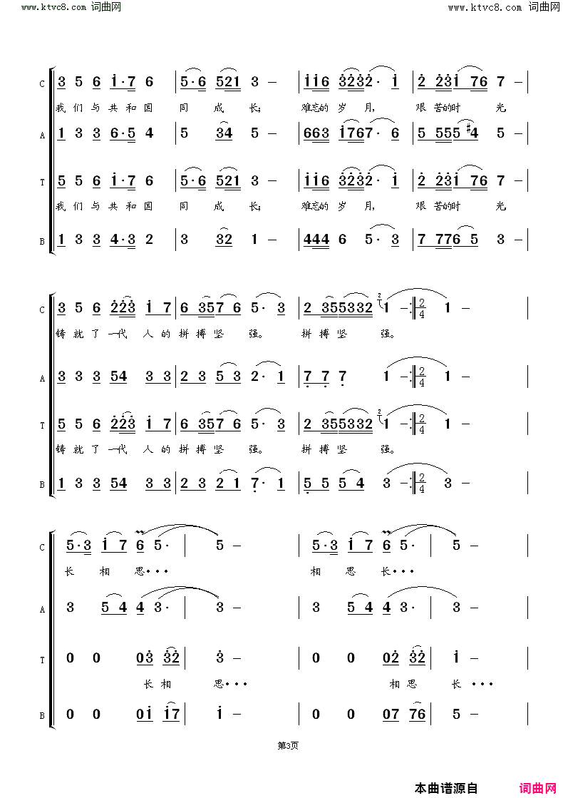 难忘的岁月混声合唱简谱1