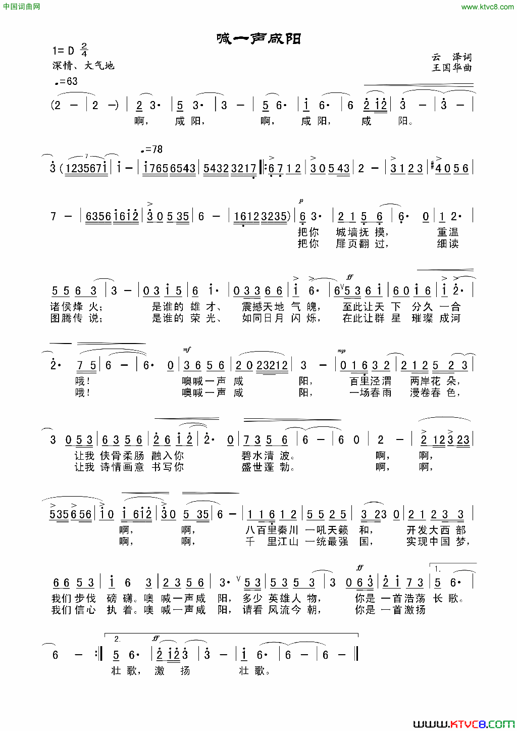 喊一声咸阳云泽词、王国华曲简谱1