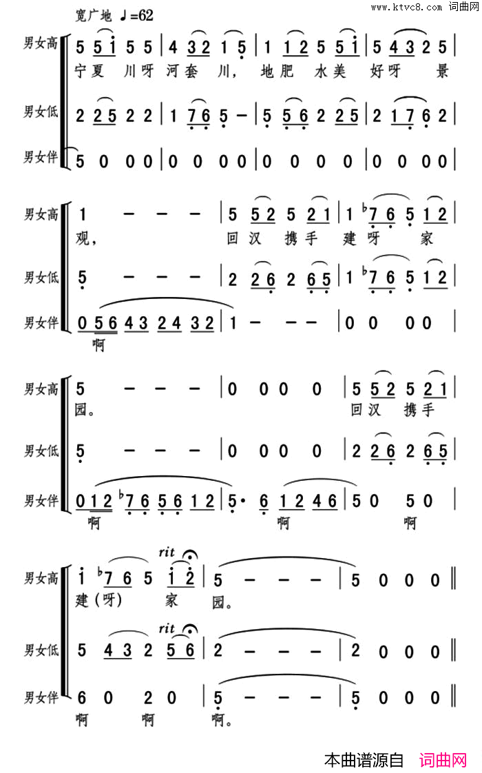 歌唱宁夏川张博、温有道编曲版简谱1