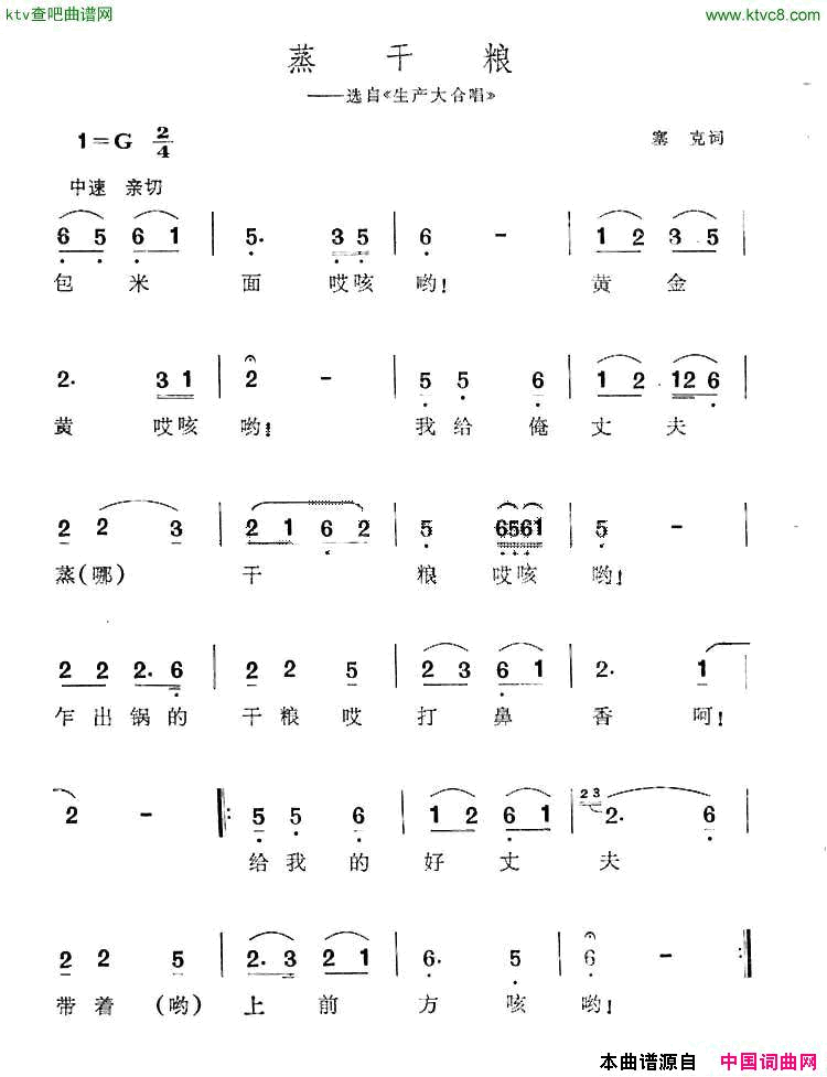 蒸干粮选自《生产大合唱》简谱1