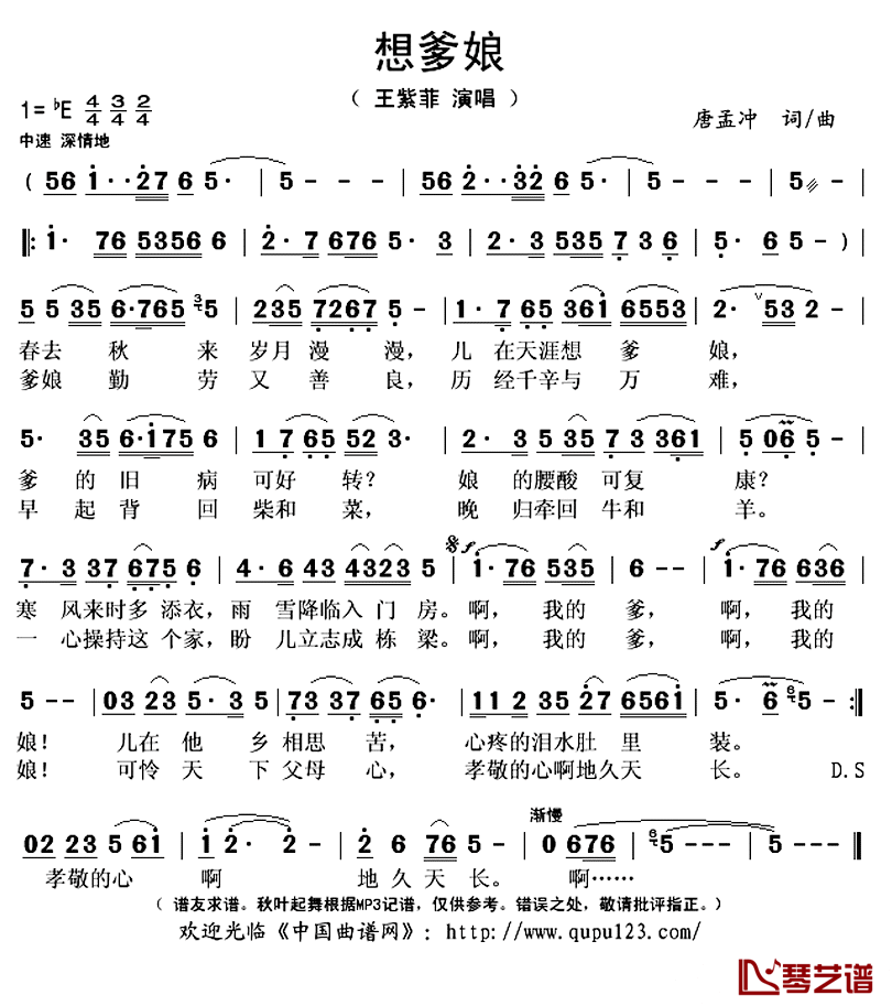 想爹娘简谱(歌词)-王紫菲演唱-秋叶起舞记谱上传1