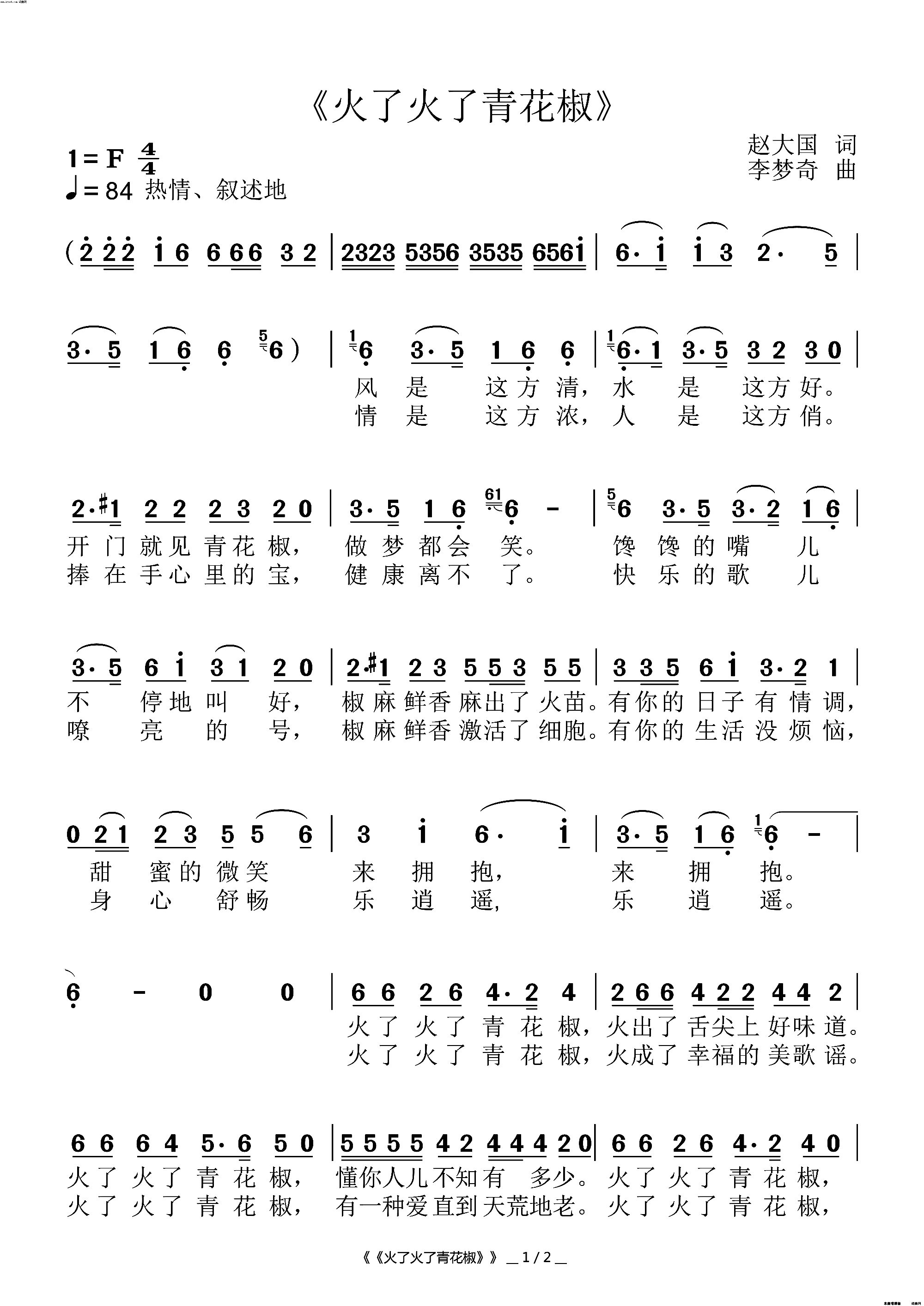 龙安柚 甜又香简谱-骆圆圆演唱-曹文芳/李梦奇词曲1