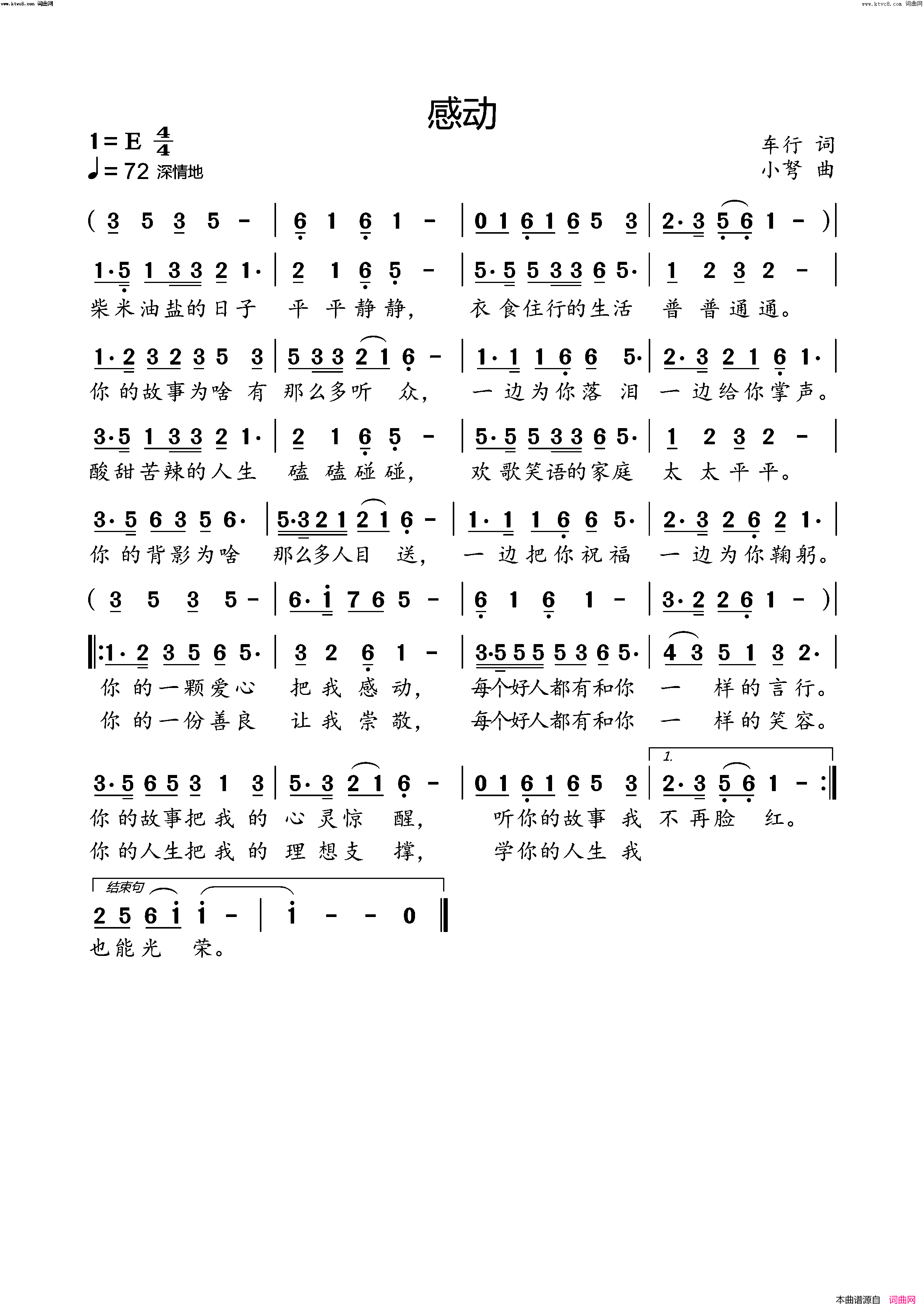 感动简谱-小弩演唱-小弩曲谱1