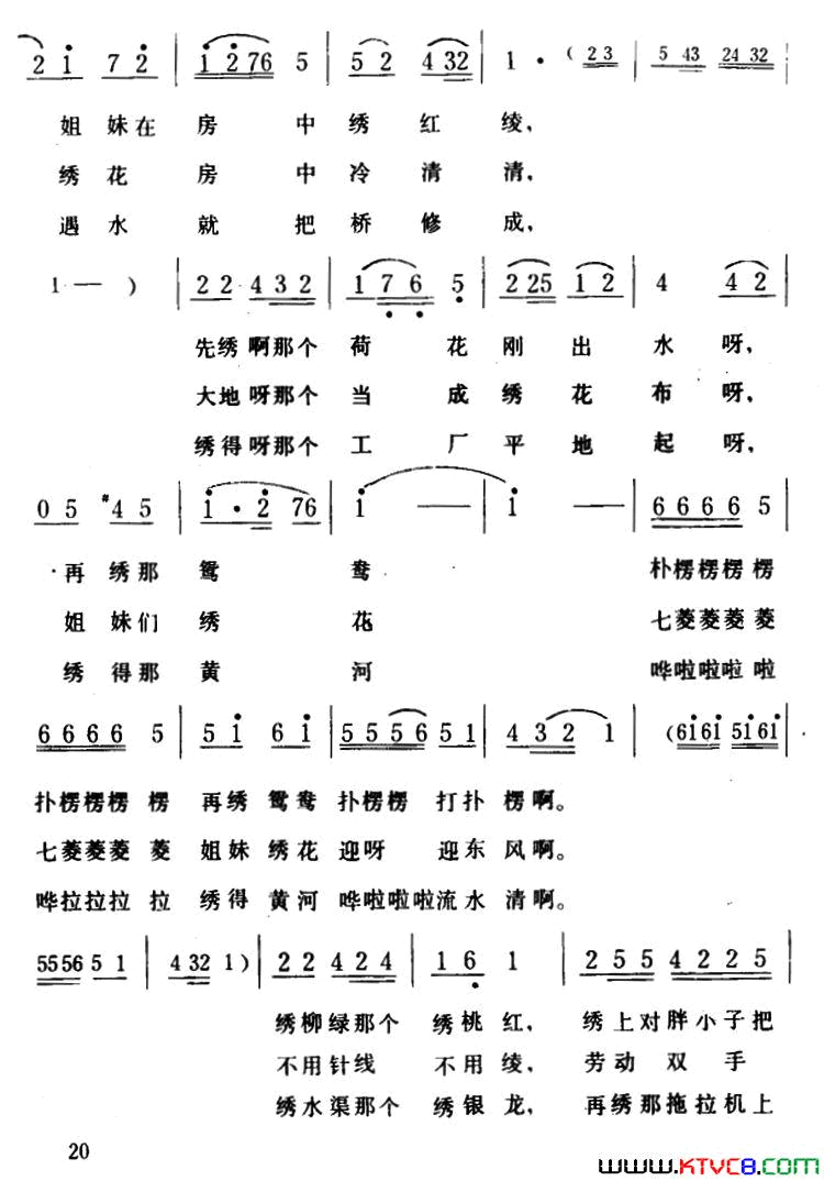 绣花谣简谱1