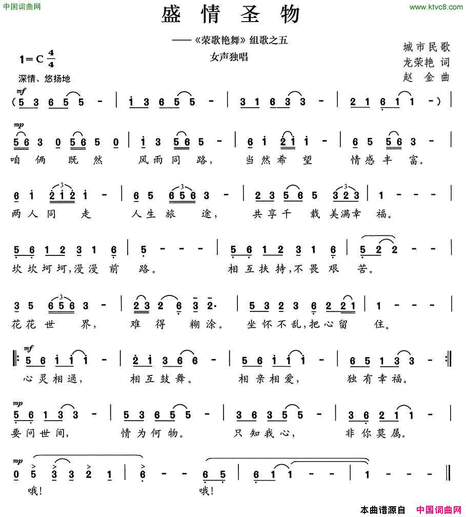 盛情圣物简谱1