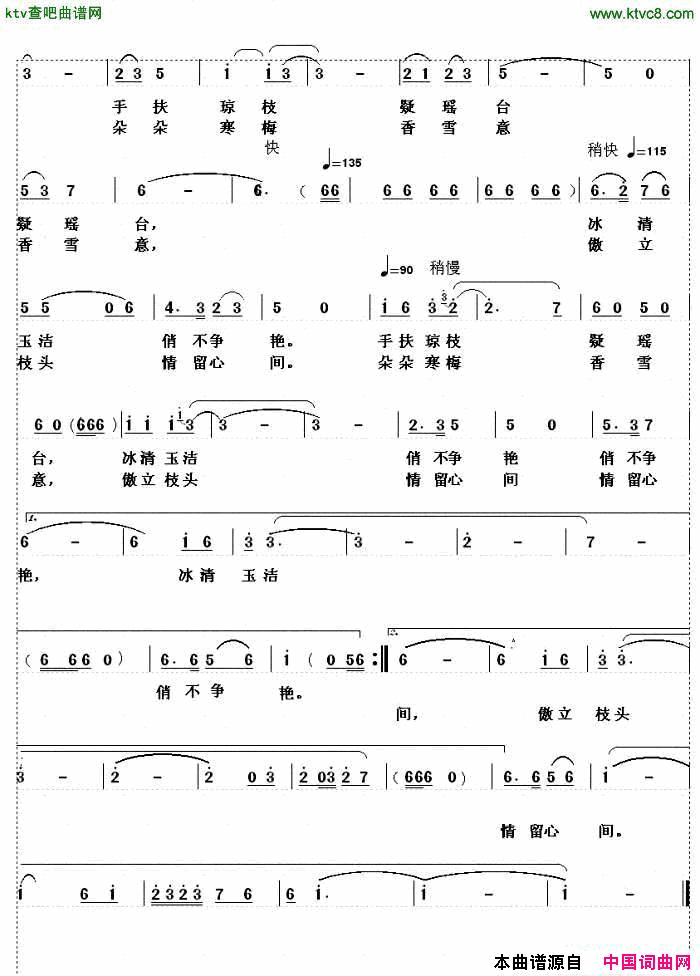 踏雪寻梅秋实词姿慧曲简谱1