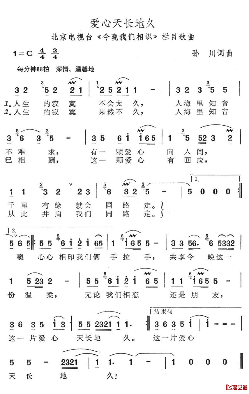 爱心天长地久简谱-北京电视台《今晚我们相识》栏目歌曲1