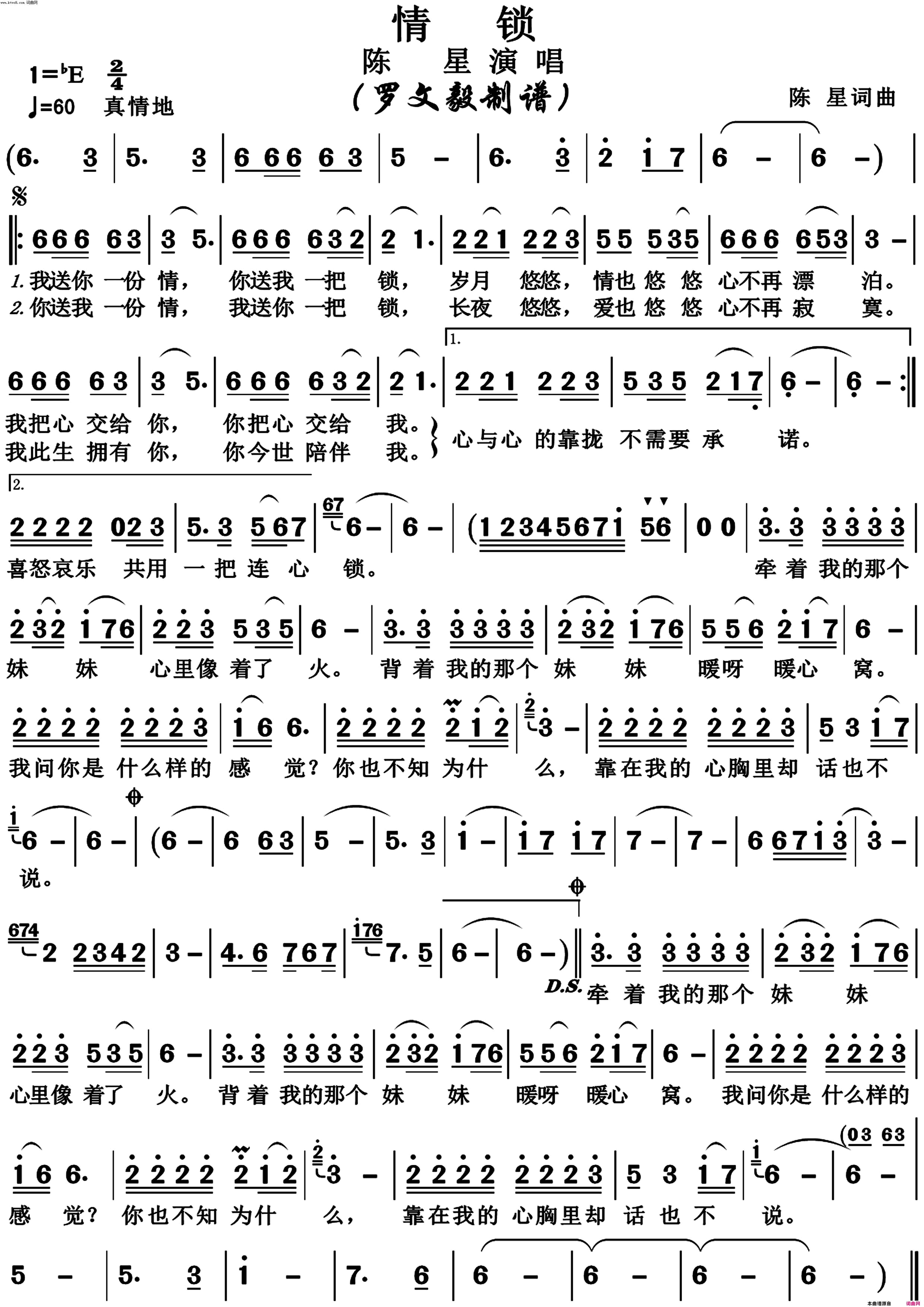 情锁简谱-陈星演唱-陈星/陈星词曲1