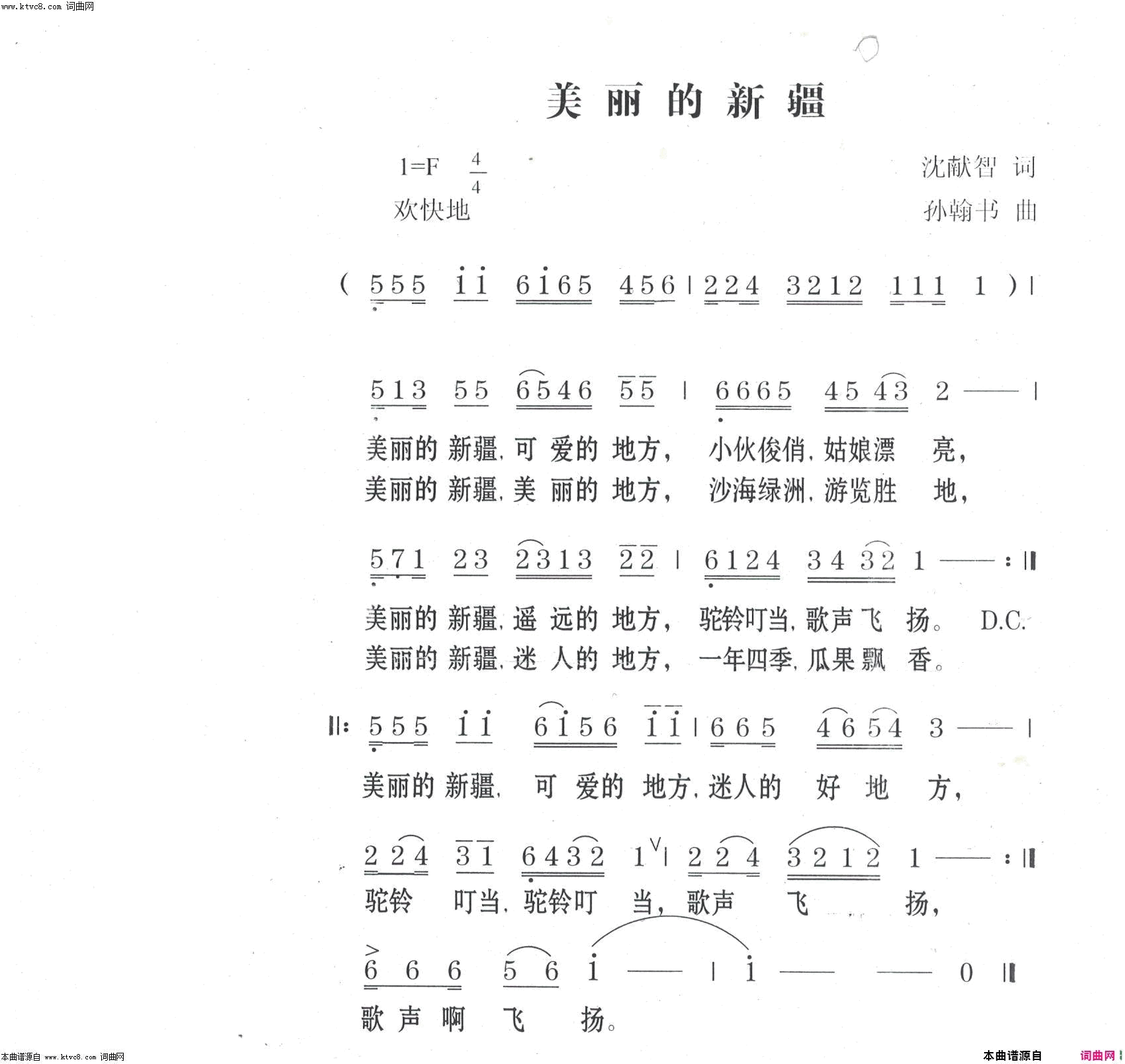 美丽的新疆简谱-敏子演唱-沈献智/孙翰书词曲1