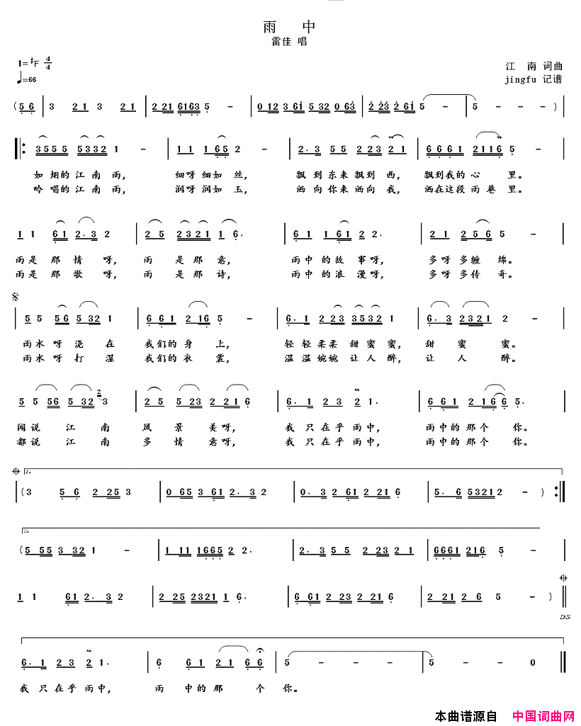雨中雷佳版简谱-雷佳演唱-江南/江南词曲1