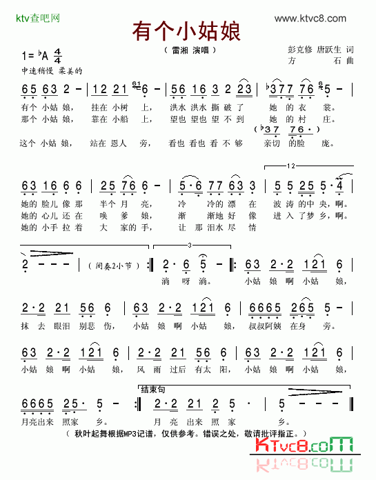 有个小姑娘简谱-雷湘演唱1
