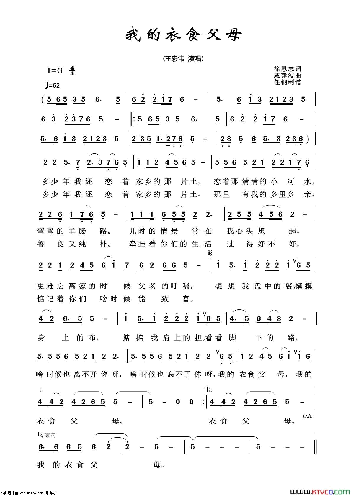 我的衣食父母军旅歌曲100首简谱1