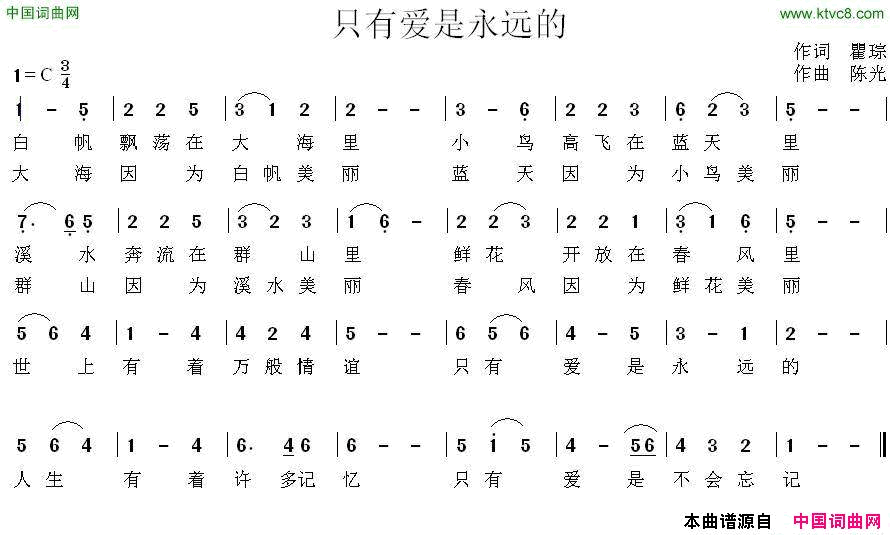 只有爱是永远的简谱1