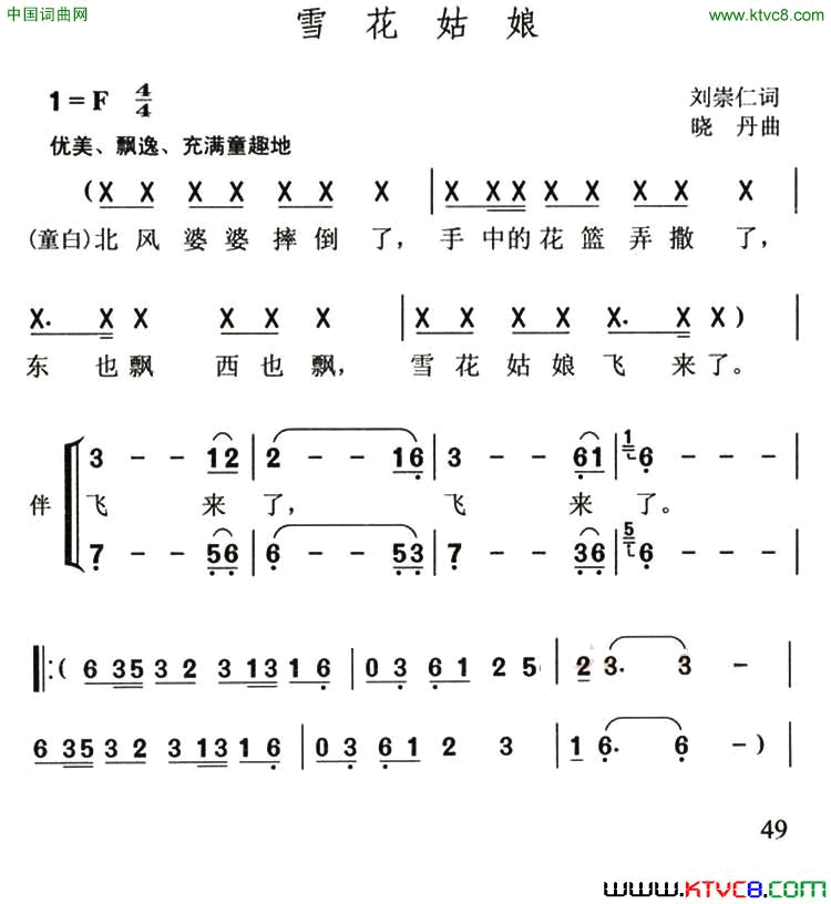 雪花姑娘刘崇仁词晓丹曲雪花姑娘刘崇仁词 晓丹曲简谱1