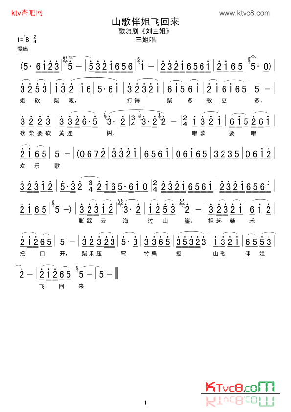 山歌伴姐飞回来简谱1