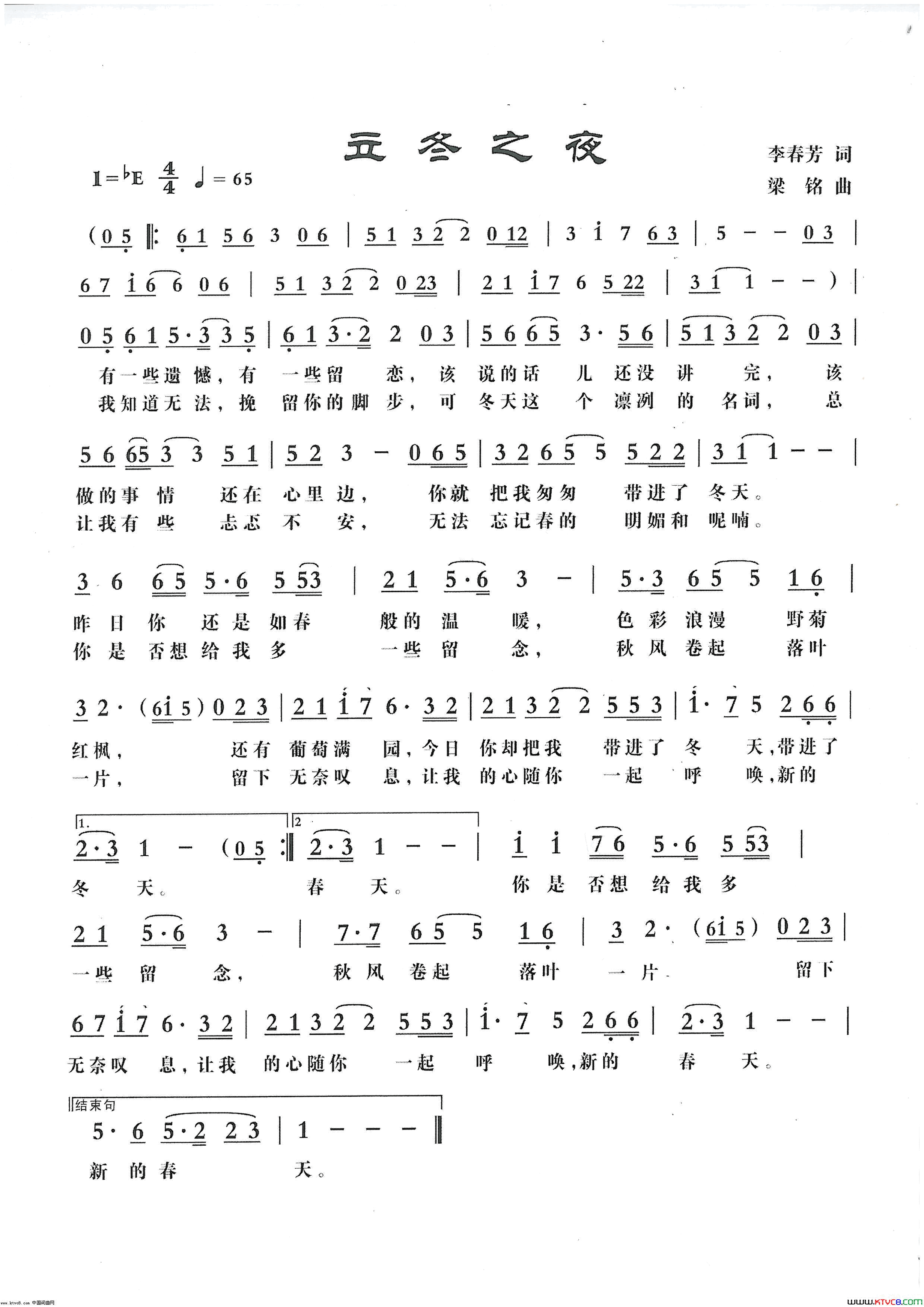 立冬之夜，修改简谱-陈宝钦演唱-李春芳/梁铭词曲1