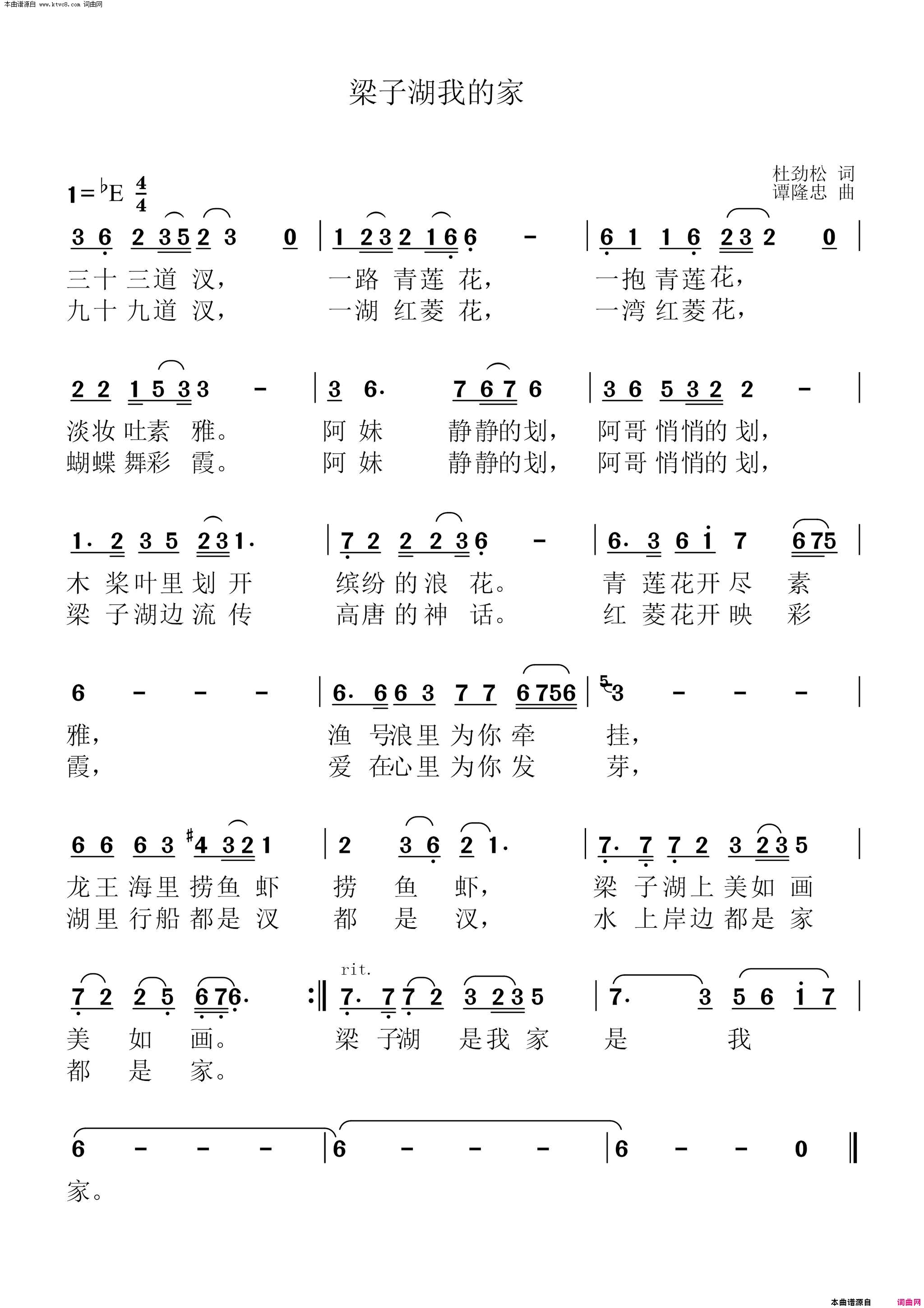 梁子湖我的家简谱1