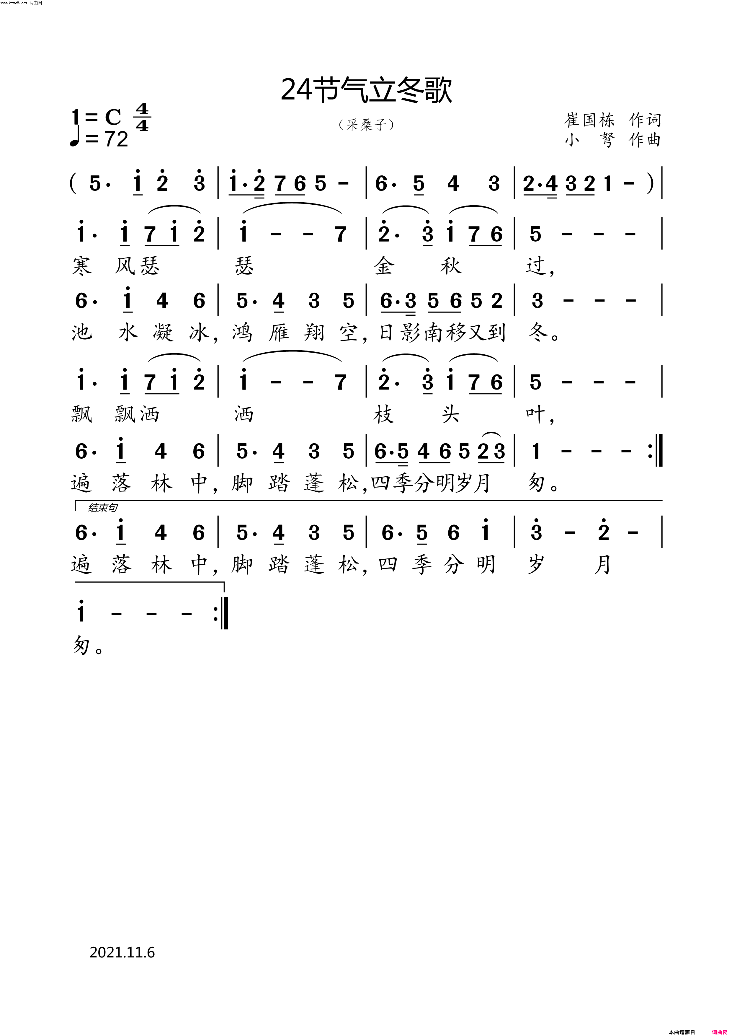 24节气立冬歌简谱-小弩演唱-小弩曲谱1