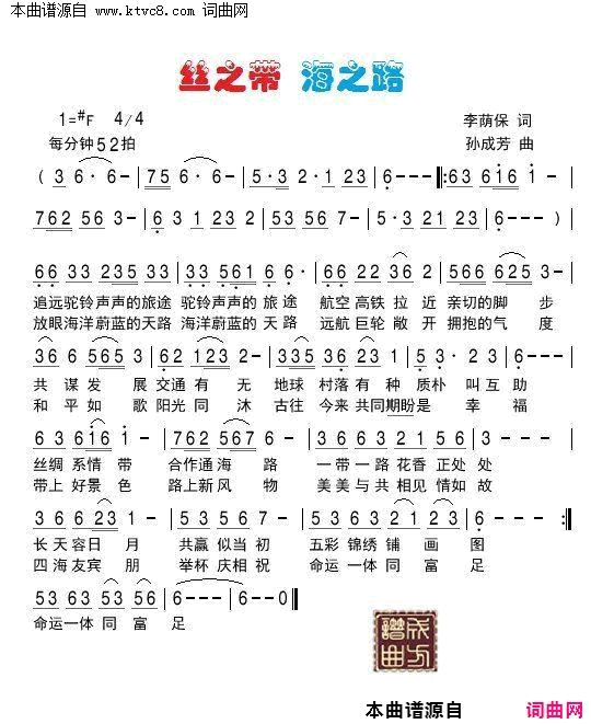 丝之带海之路简谱1