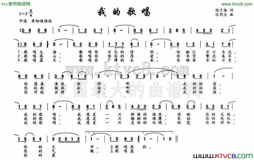 我的歌唱简谱1