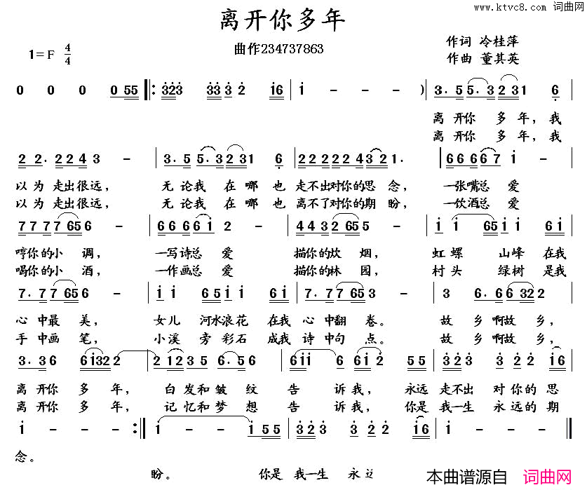 离开你多年冷桂萍词董其英曲简谱1