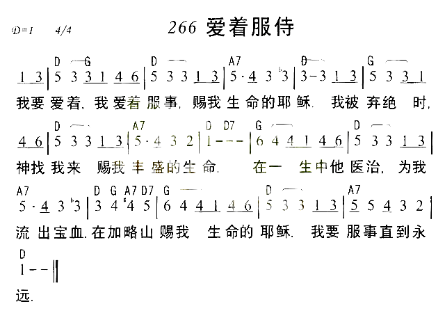 爱是服侍简谱1