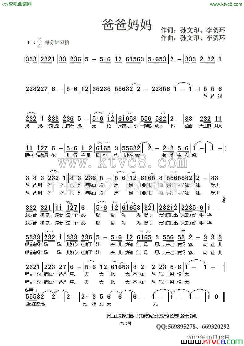 爸爸妈妈孙文印李贺环词曲简谱-李先锋演唱-孙文印、李贺环/孙文印、李贺环词曲1