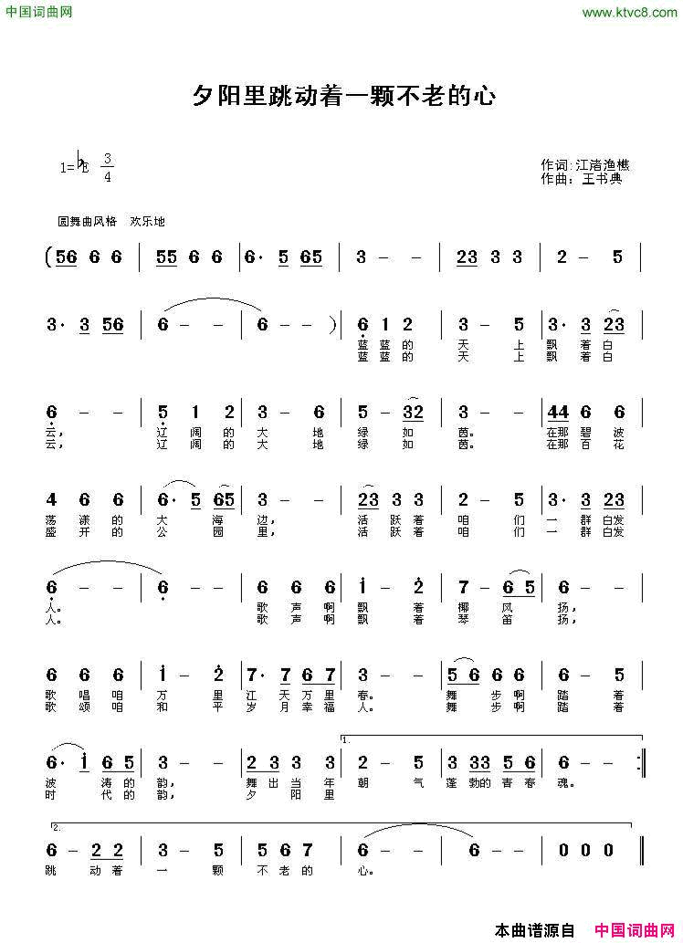 夕阳里跳动着一颗不老的心简谱1