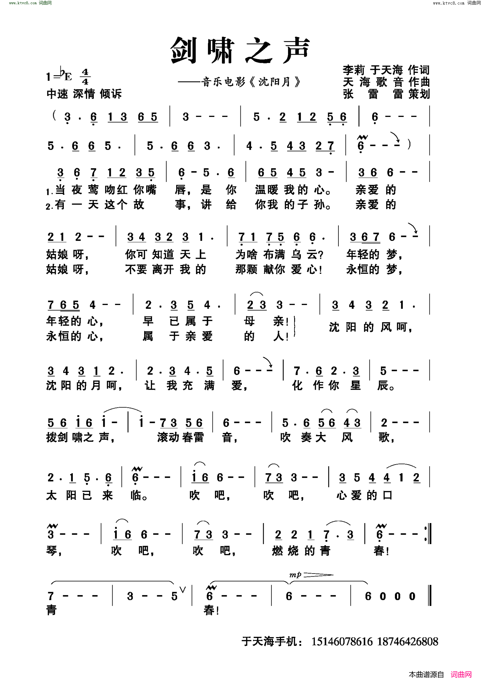 剑啸之声音乐电影《沈阳月》简谱1