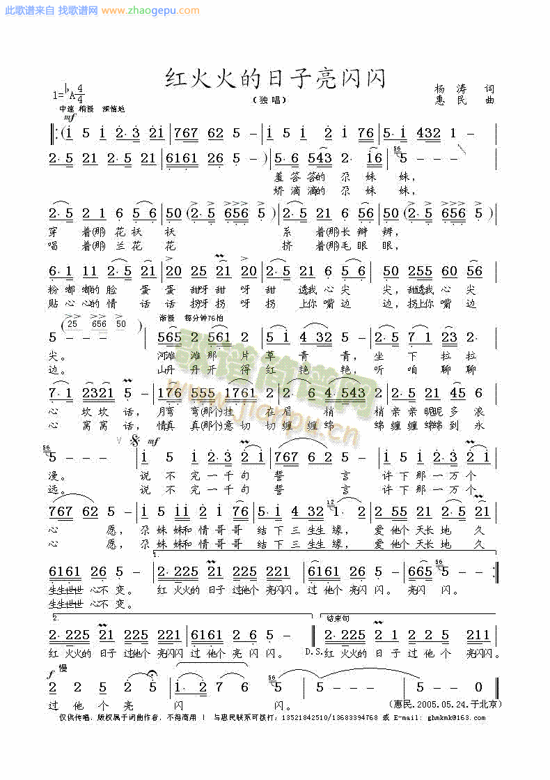 红火火的日子亮闪闪简谱1