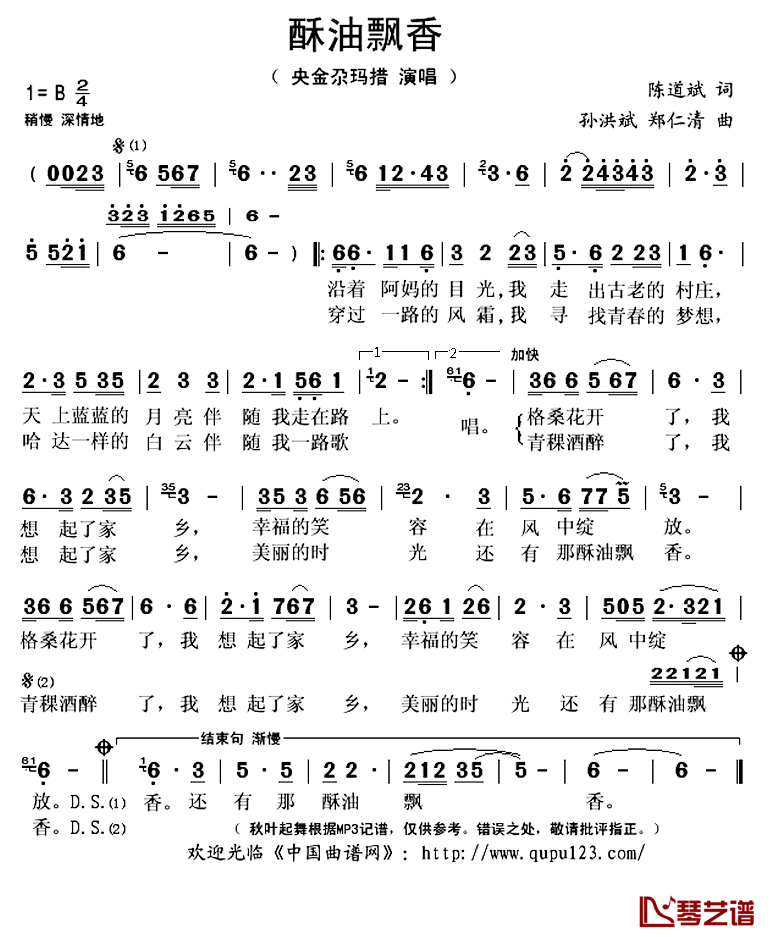 酥油飘香简谱(歌词)-央金尕玛措演唱-秋叶起舞记谱上传1