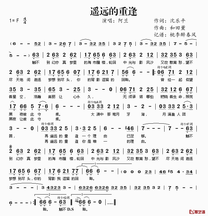 遥远的重逢简谱(歌词)-阿兰演唱-桃李醉春风记谱1