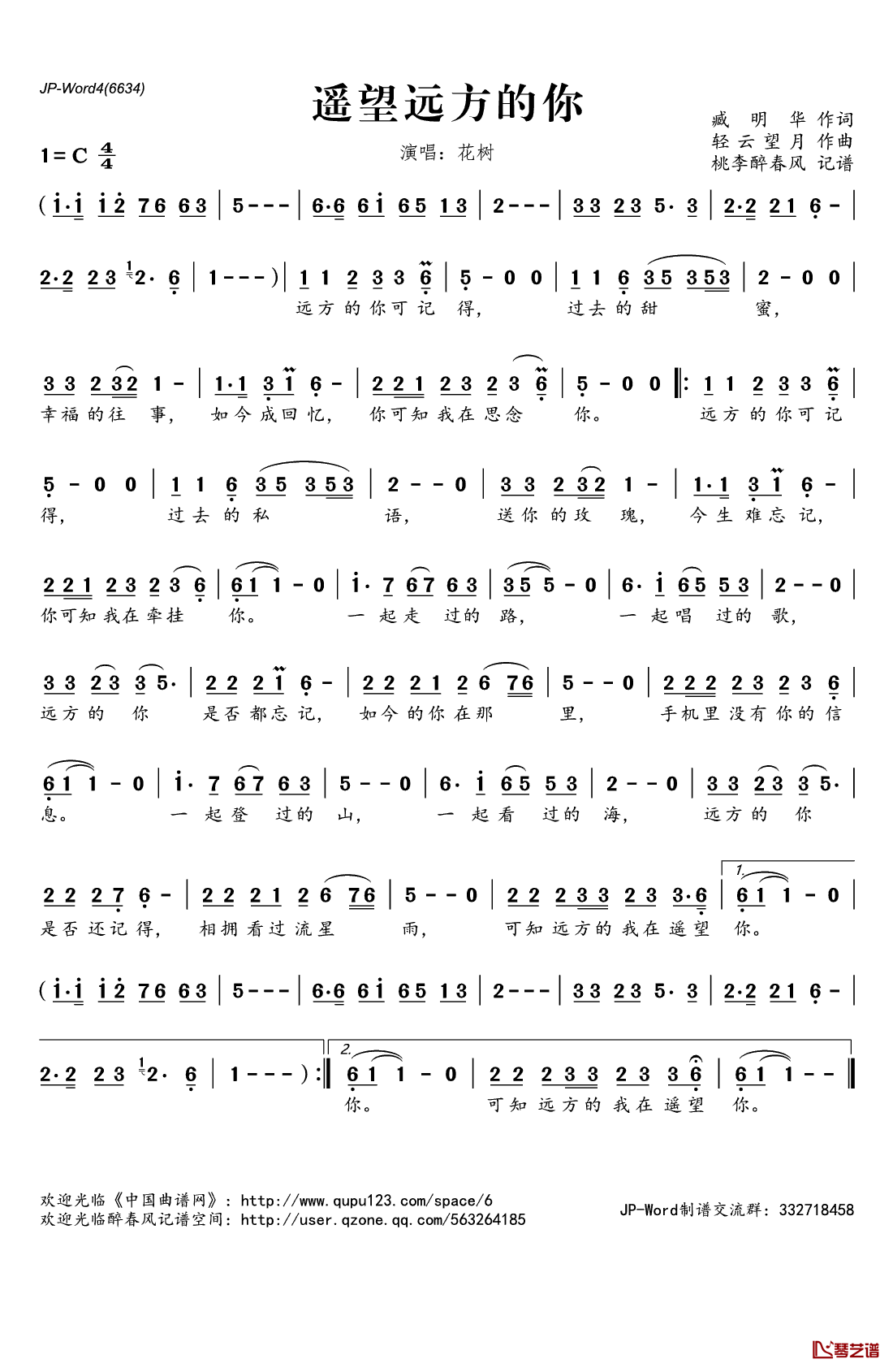 ​遥望远方的你简谱(歌词)-花树演唱-桃李醉春风记谱1