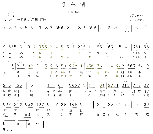 红军湖简谱1