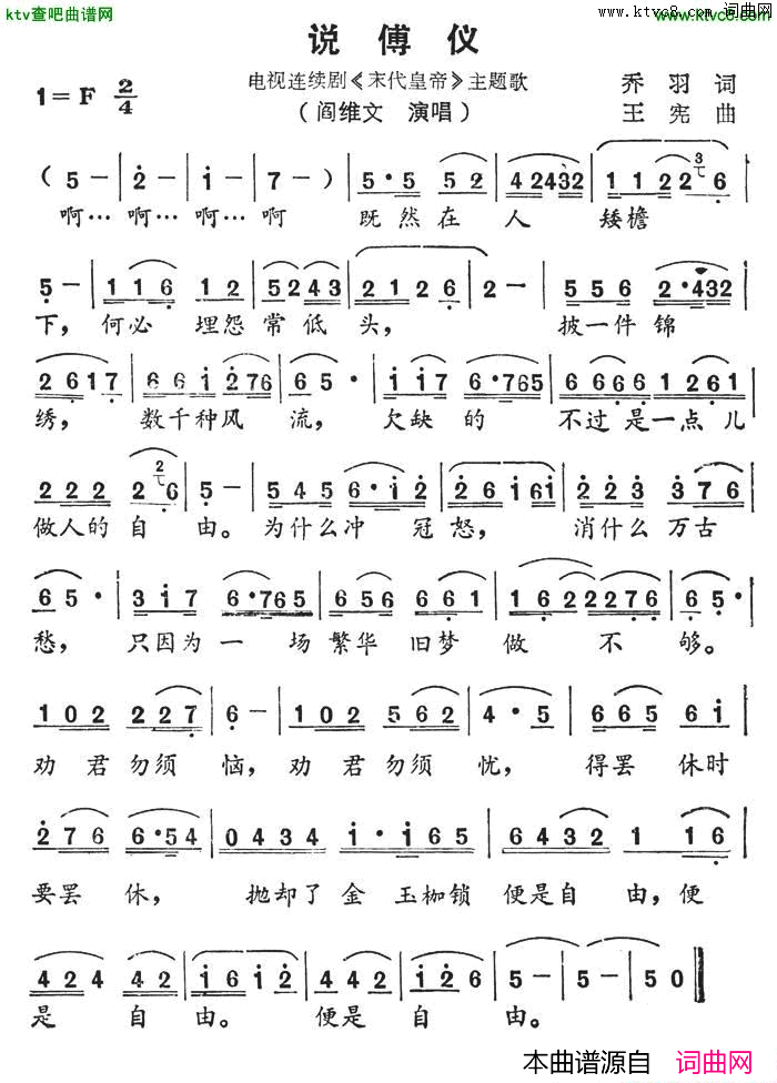 说傅仪电视连续剧《末代皇帝》主题歌简谱-阎维文演唱-乔羽/王宪词曲1