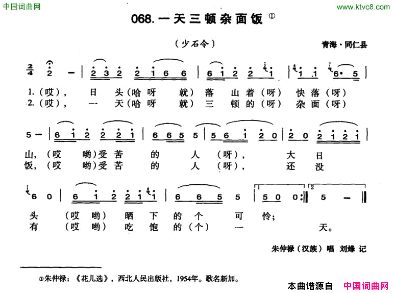 一天三顿杂面饭简谱-朱仲禄演唱-青海民歌词曲1